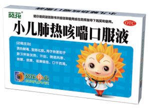 請(qǐng)問(wèn)專家小孩肺熱吃什么藥好？