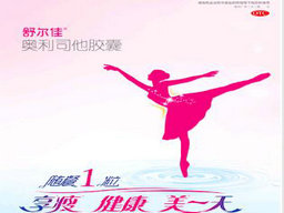 奧利司他膠囊吃后反應(yīng)