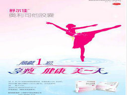 奧利司他膠囊有什么功效